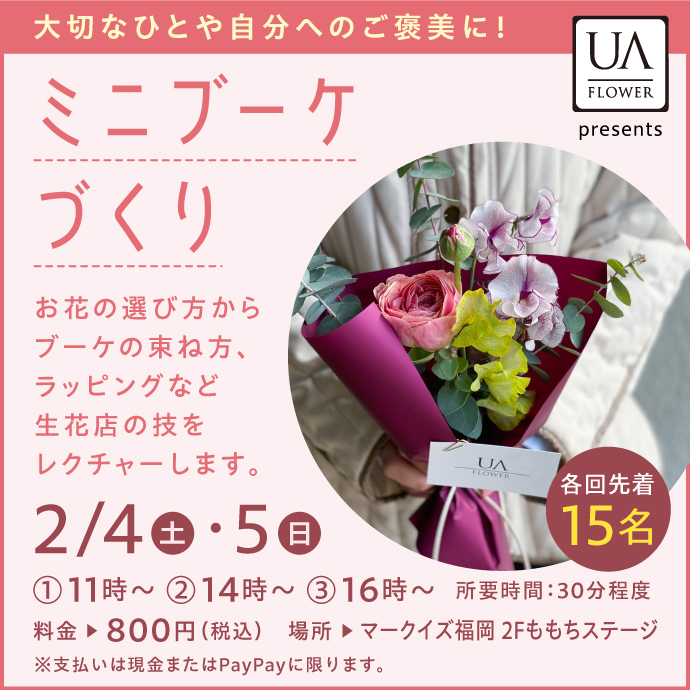 ミニブーケづくり